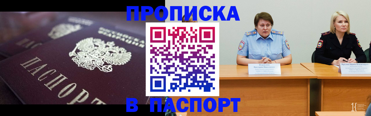 прописка в Нарткале