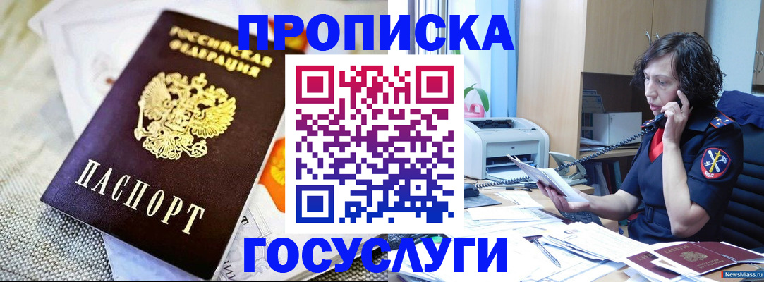 прописка законно в Нарткале