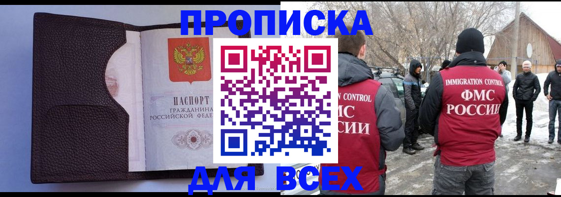 прописка в Нарткале