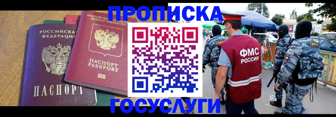 прописка 2025 в Нарткале