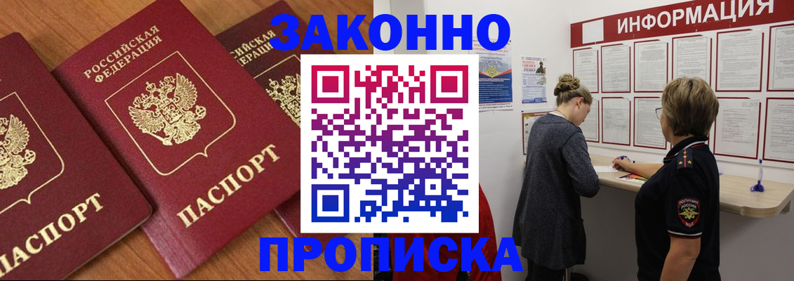 временная регистрация для школы в Нарткале