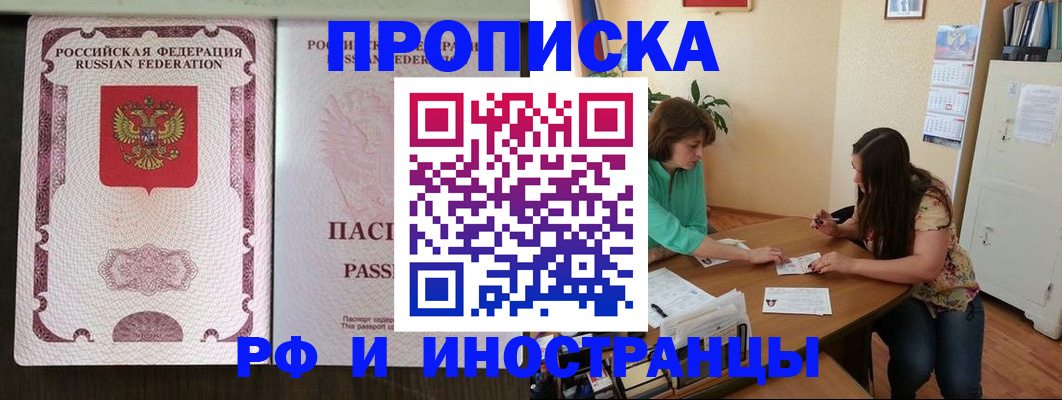 прописка штамп в Нарткале